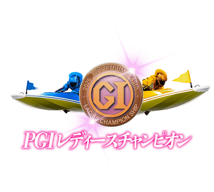レディースチャンピオンテレボート会員限定キャンペーン