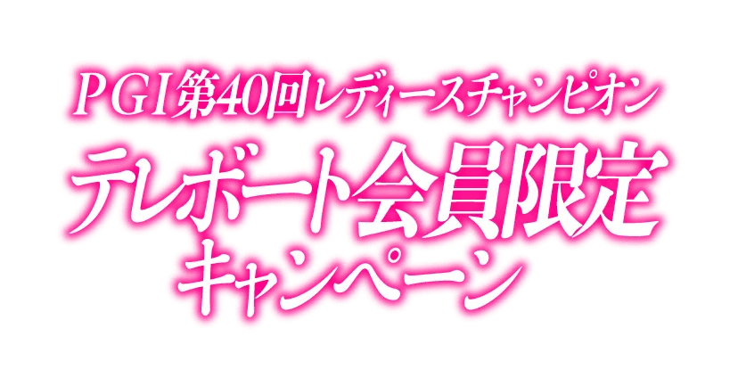 キャンペーン概要