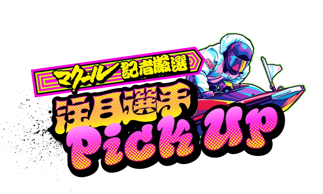 ヤングダービーテレボート会員限定キャンペーン