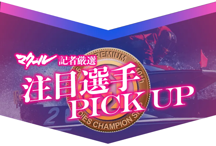 レディースチャンピオンテレボート会員限定キャンペーン