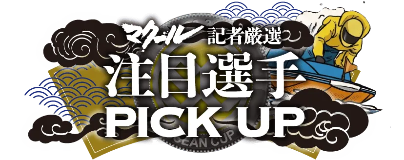 オーシャンカップテレボート会員限定キャンペーン