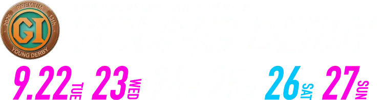 ヤングダービーテレボート会員限定キャンペーン